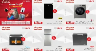 عروض رنين اليوم