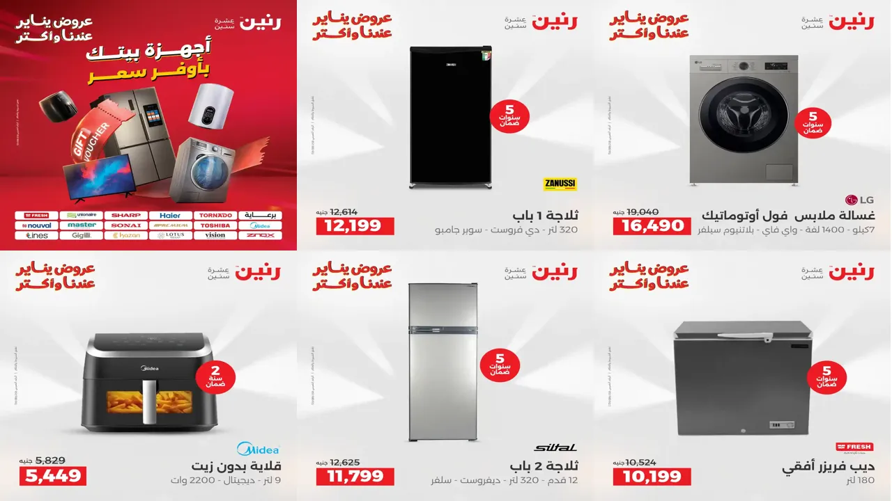 عروض رنين اليوم