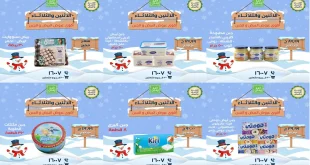 عروض خير زمان اليوم الاثنين و الثلاثاء 12 و 13 يناير 2026 منتصف الاسبوع