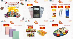 عروض المحلاوى ستورز من 2 يناير 2026 الادوات المدرسية