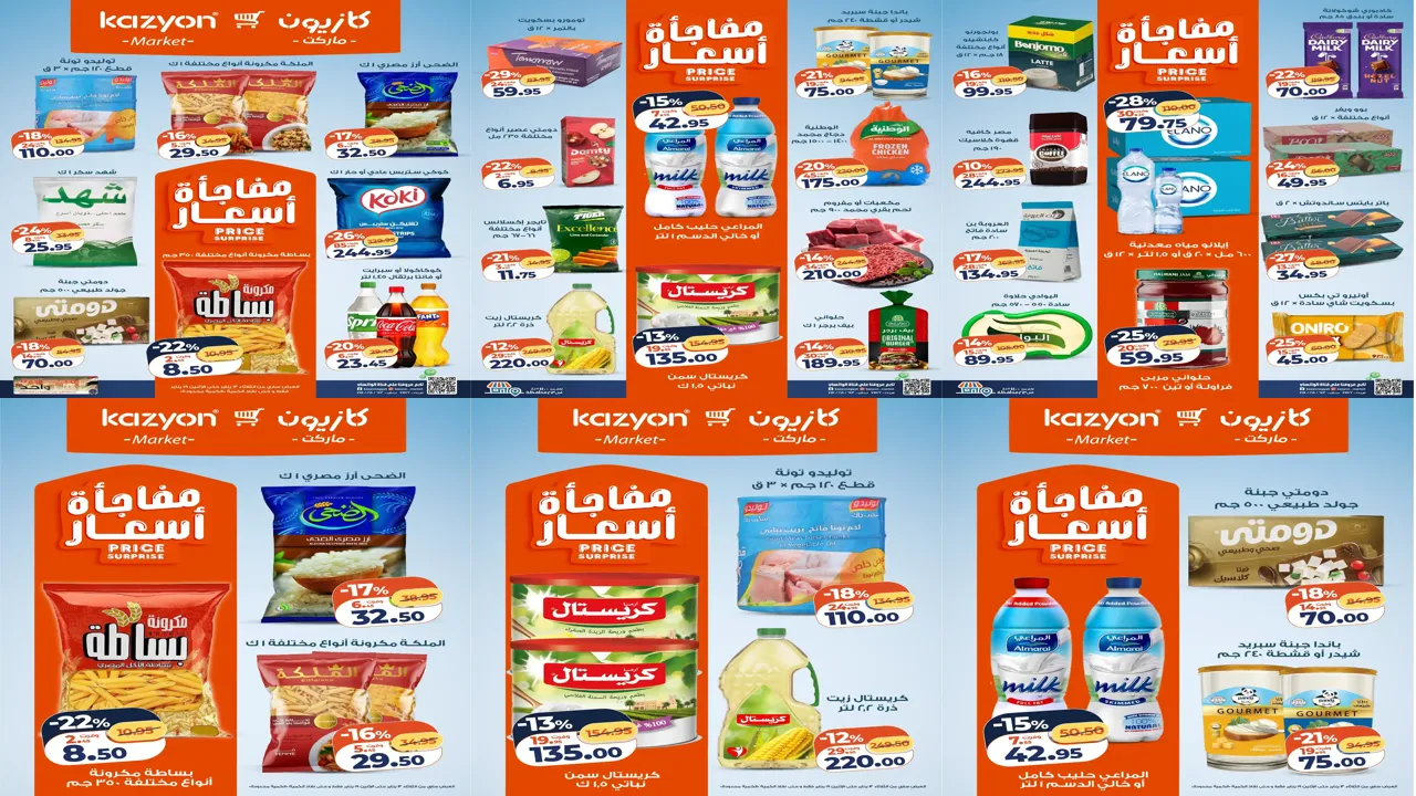 عروض كازيون اليوم 13 يناير حتى 19 يناير 2026 مفاجأة الأسعار