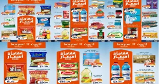 عروض كازيون الثلاثاء 13 يناير حتى 19 يناير 2026 اقوى خصم