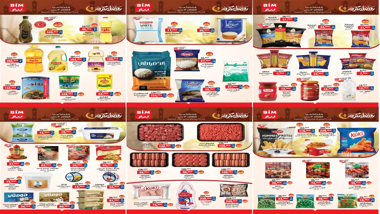 عروض بيم اليوم الثلاثاء 13 يناير حتى 19 يناير 2026 تخفيضات كل الفروع
