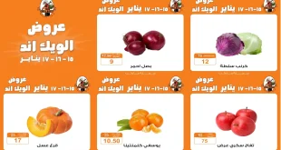 عروض فتح الله جملة من 15 يناير حتى 17 يناير 2026 الويك اند