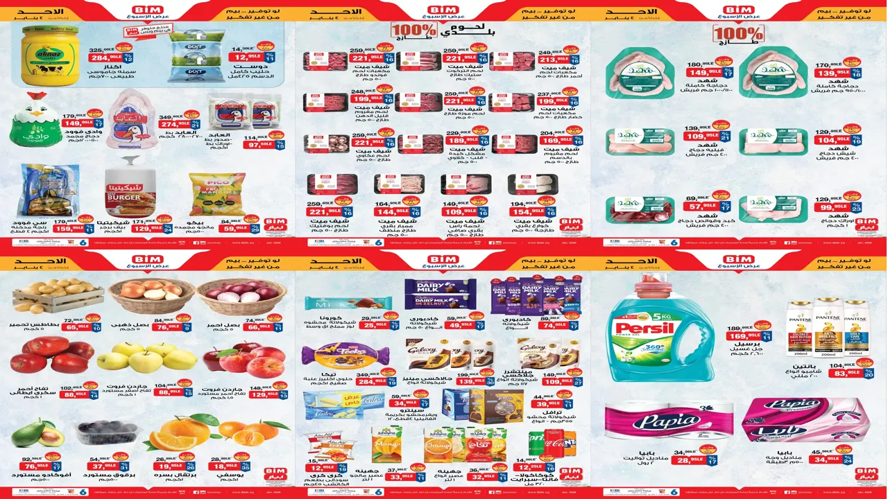 عروض بيم اليوم الاحد 4 يناير 2026 تخفيضات كل الفروع