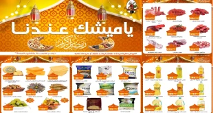 عروض فتح الله جملة من 16 يناير حتى 5 فبراير 2026 عروض رمضان