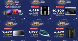 عروض كارفور اليوم 17 و 18 يناير 2026 أجهزة كارفور بنص سعرها