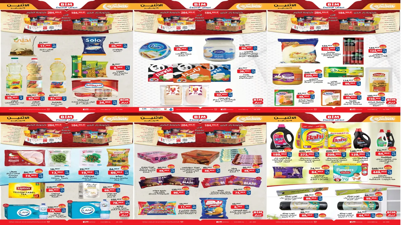 عروض بيم اليوم الاثنين 19 يناير 2026 خصومات كل الفروع