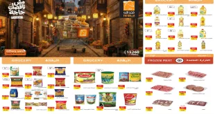 عروض فتح الله ماركت من 19 يناير حتى 31 يناير 2026 عروض رمضان