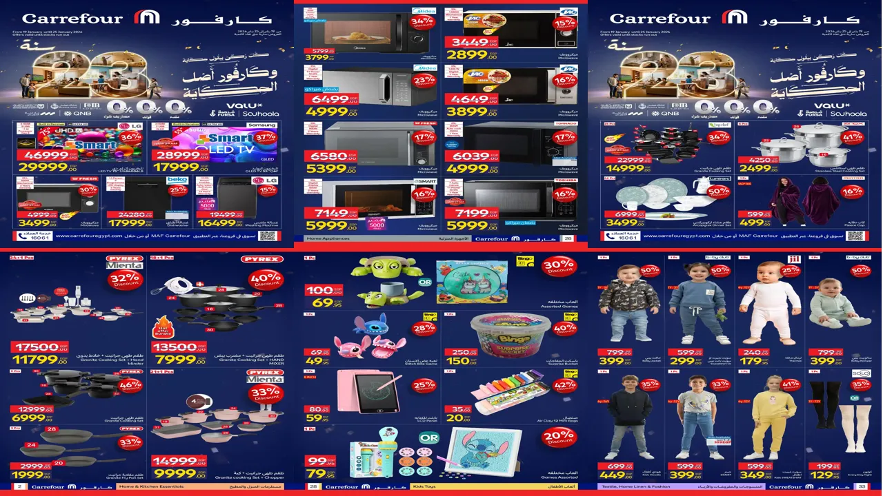 عروض كارفور اليوم 19 يناير حتى 25 يناير 2026 عيد ميلاد كارفور