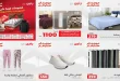 عروض رنين اليوم الاربعاء 21 يناير 2026 المفروشات والمنسوجات