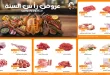 عروض فتح الله جملة من 4 يناير حتى 7 يناير 2026 خصومات اللحوم والدواجن