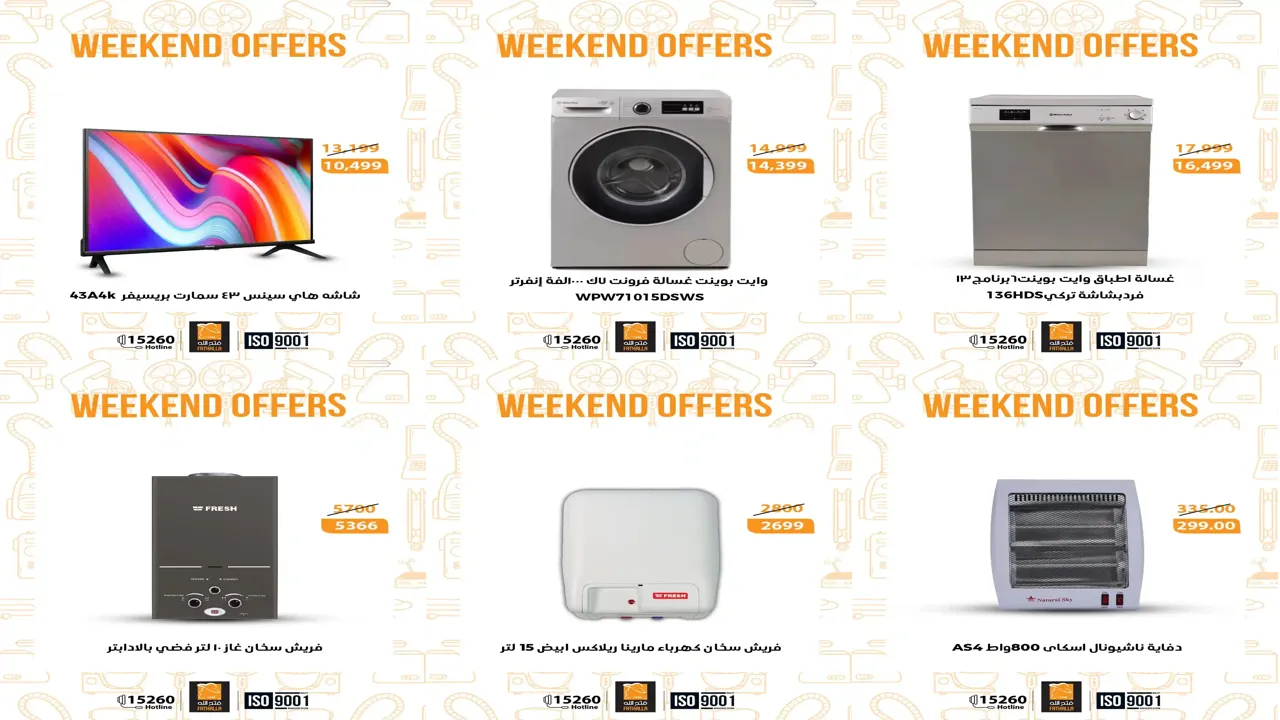 عروض فتح الله ماركت من 22 يناير حتى 24 يناير 2026 الويك اند