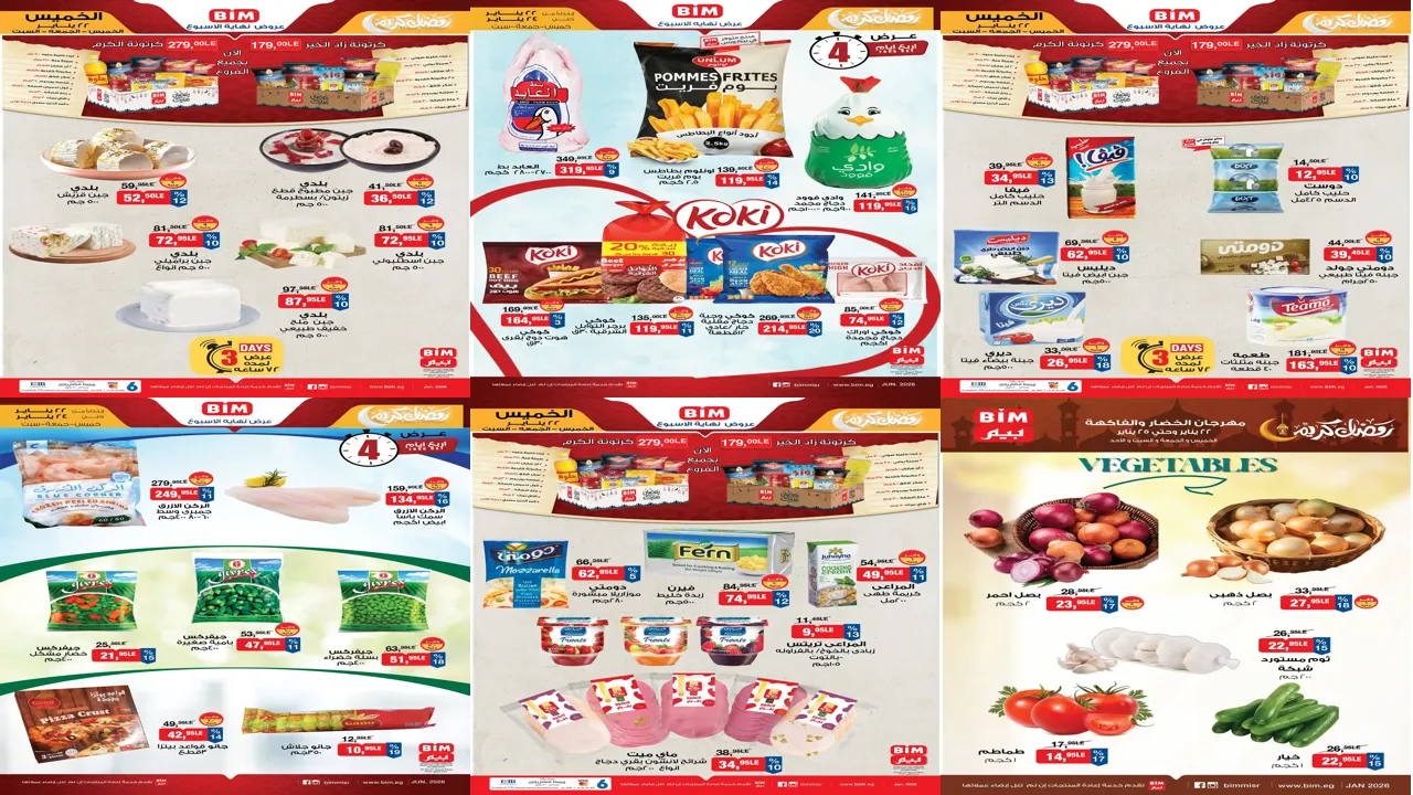عروض بيم اليوم 22 يناير حتى 25 يناير 2026 خصومات كل الفروع