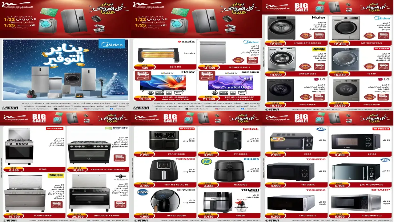 عروض المرشدى اليوم 22 يناير حتى 25 يناير 2026 يناير التوفير