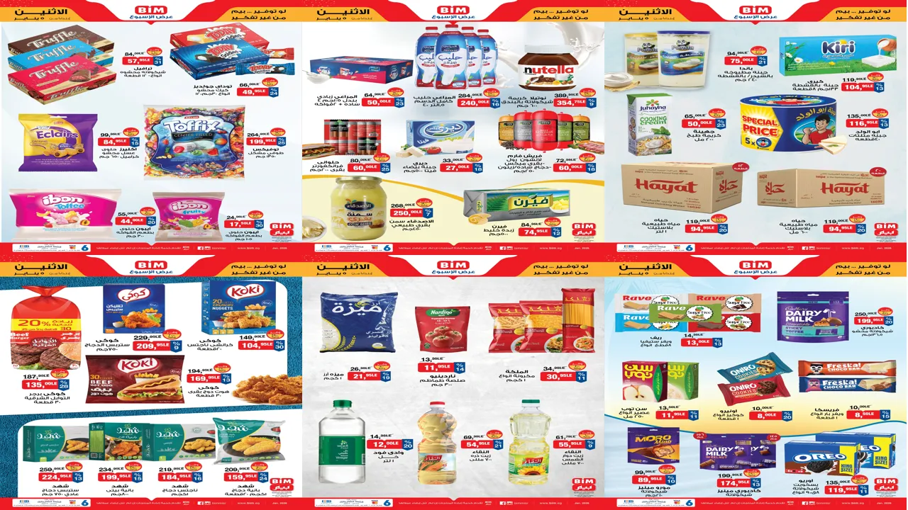 عروض بيم اليوم الاثنين 5 يناير 2026 خصومات كل الفروع