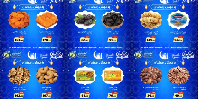 عروض اولاد رجب من 23 يناير 2026 ياميش رمضان