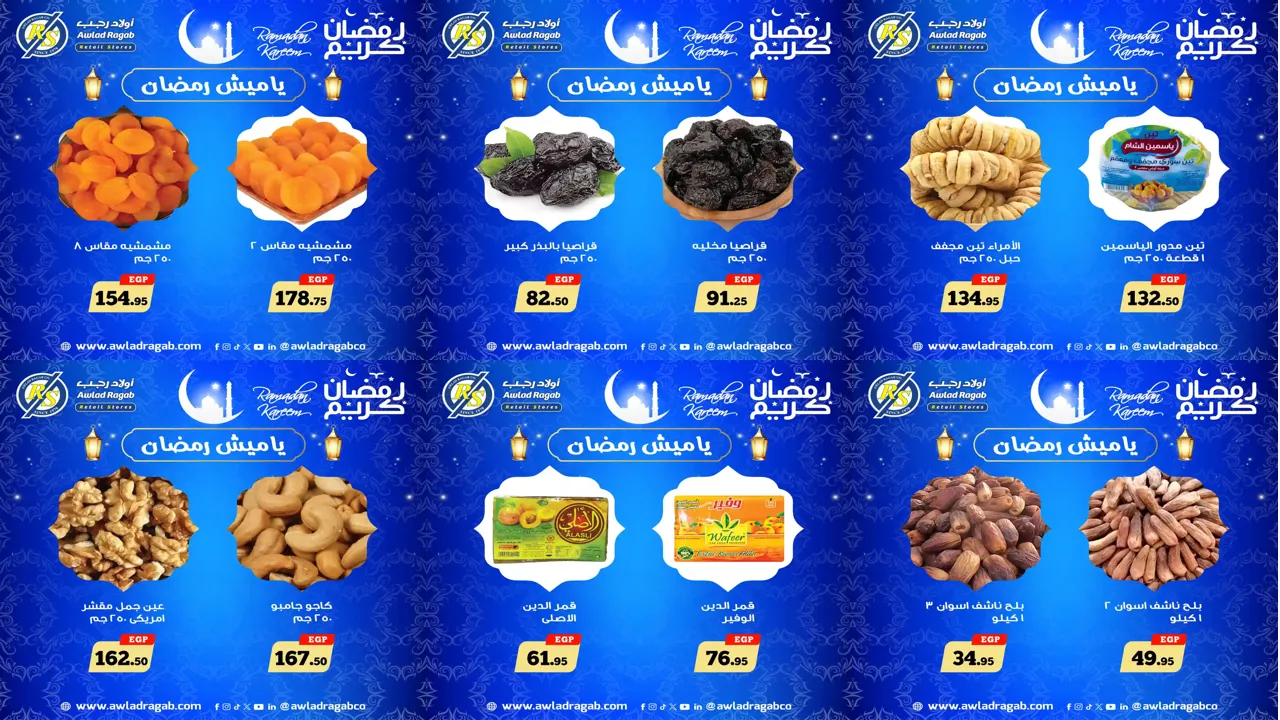 عروض اولاد رجب من 23 يناير 2026 ياميش رمضان