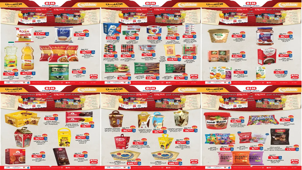 عروض بيم اليوم الاثنين 26 يناير 2026 خصومات كل الفروع