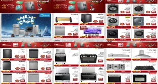 عروض المرشدى اليوم 25 يناير حتى 28 يناير 2026 يناير التوفير