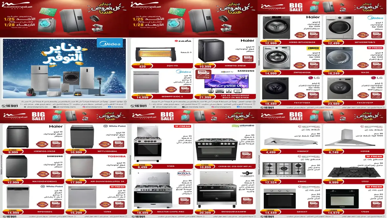 عروض المرشدى اليوم 25 يناير حتى 28 يناير 2026 يناير التوفير