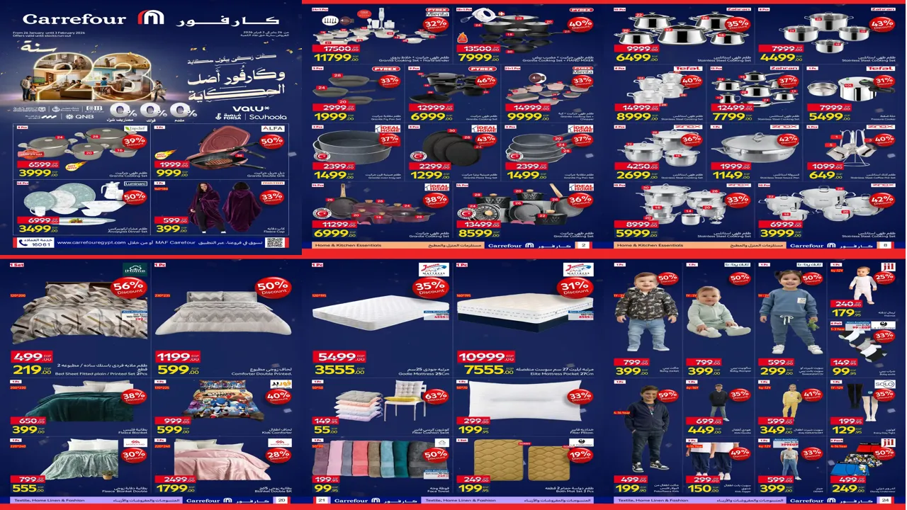 عروض كارفور مصر 26 يناير حتى 3 فبراير 2026 عيد ميلاد كارفور