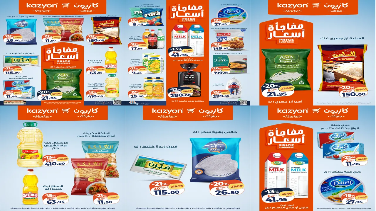 عروض كازيون اليوم 6 يناير حتى 12 يناير 2026 مفاجأة الأسعار