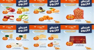 عروض كازيون اليوم 27 يناير حتى 2 فبراير 2026 فريش كازيون