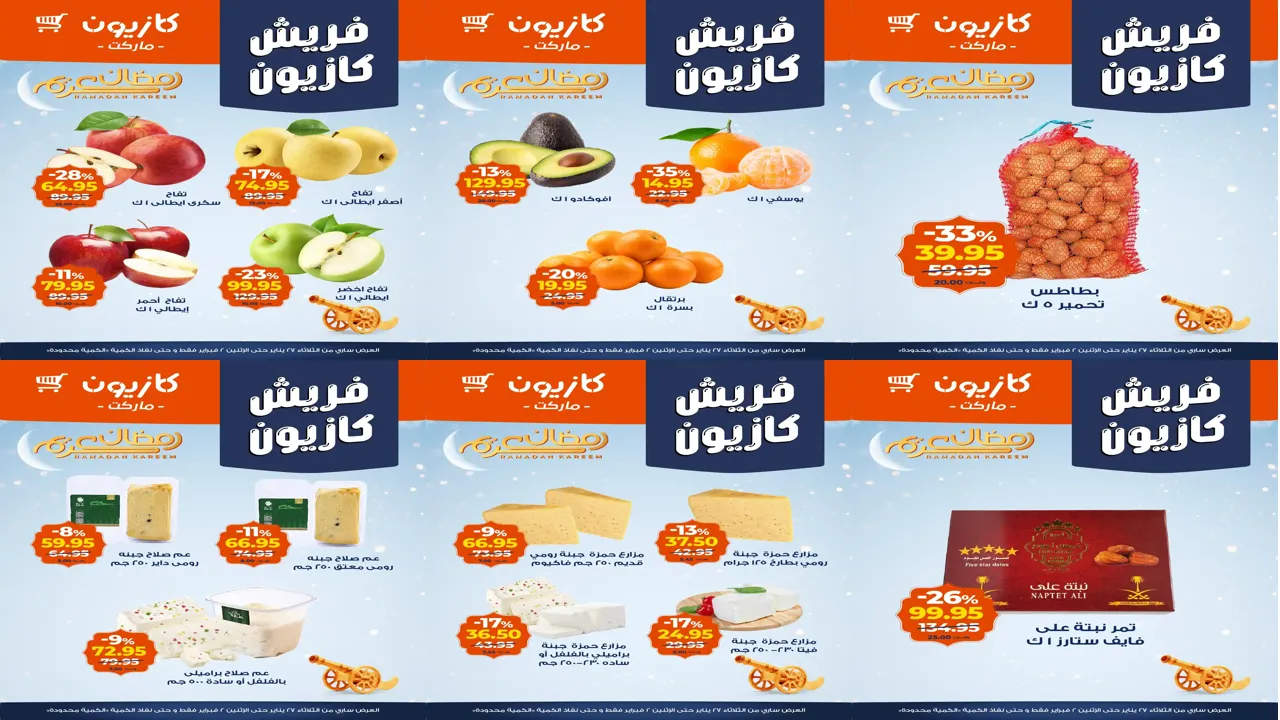 عروض كازيون اليوم 27 يناير حتى 2 فبراير 2026 فريش كازيون