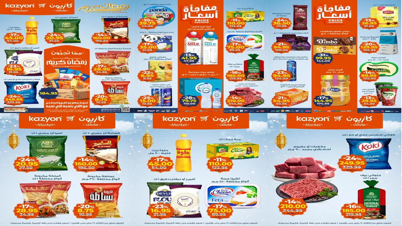 عروض كازيون الثلاثاء 27 يناير حتى 2 فبراير 2026 عرض التلات