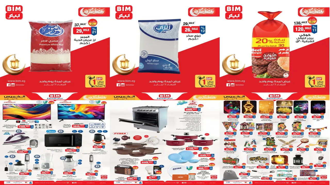 عروض بيم اليوم الاربعاء والخميس 28 و 29 يناير 2026 كل الفروع