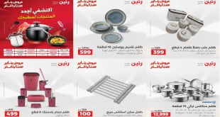 عروض رنين اليوم الجمعة والسبت30 و 31 يناير 2026 كملي رفايع مطبخك
