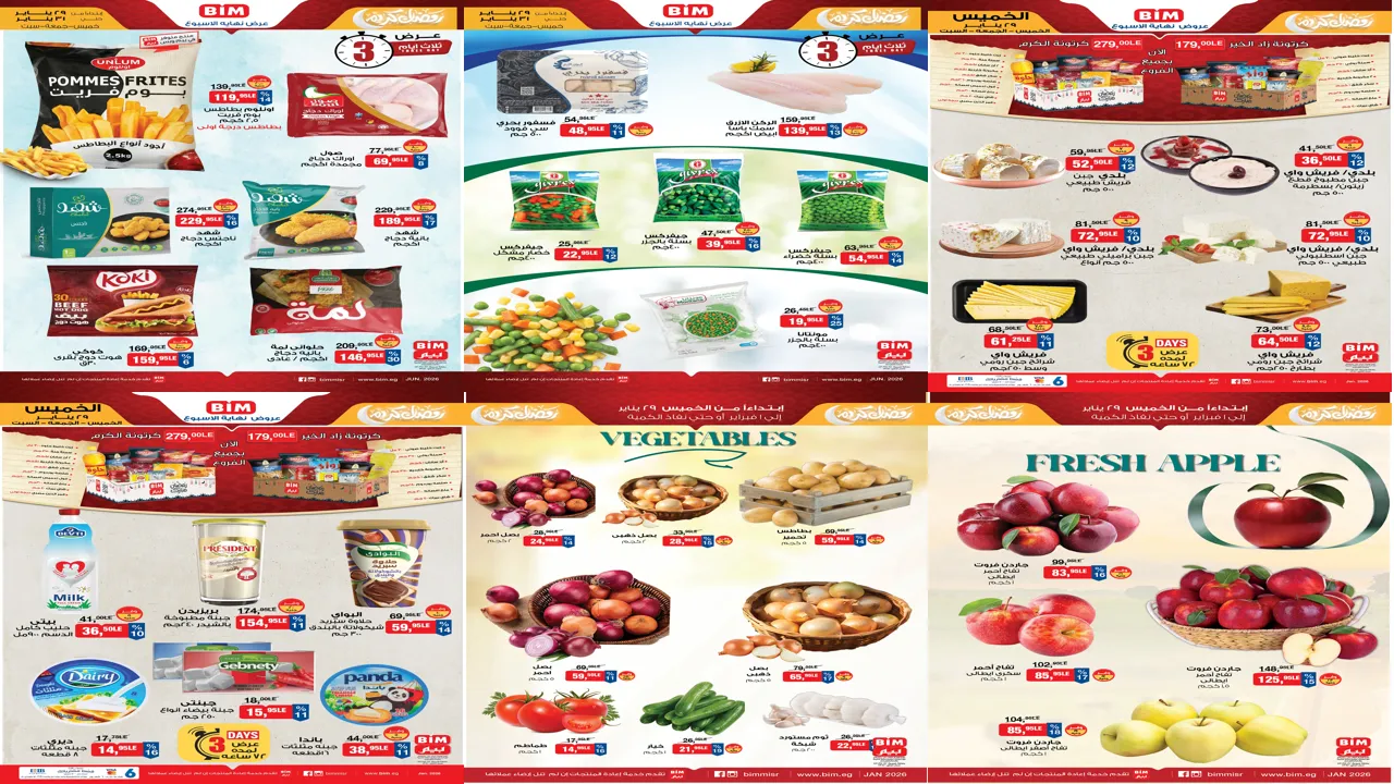 عروض بيم اليوم 29 يناير حتى 31 يناير 2026 خصومات كل الفروع