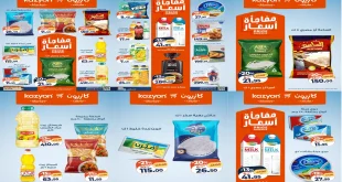 عروض كازيون الثلاثاء 6 يناير حتى 12 يناير 2026 اقوى خصم