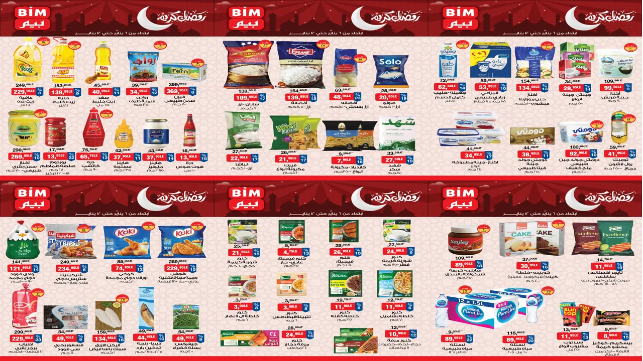 عروض بيم اليوم الثلاثاء 6 يناير حتى 12 يناير 2026 خصومات كل الفروع