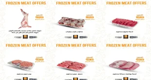 عروض فتح الله ماركت من 6 يناير 2026 تخفيضات الجزارة المجمدة