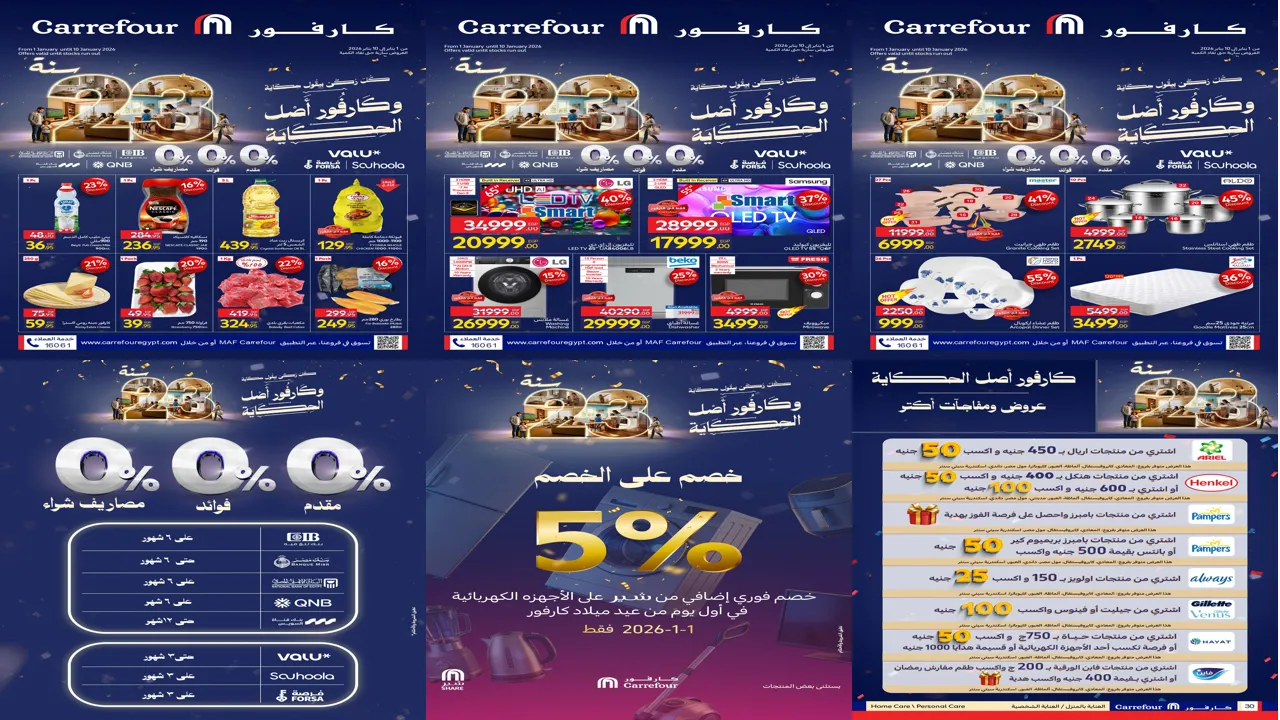 عروض كارفور مصر 1 يناير حتى 10 يناير 2026 عيد ميلاد كارفور
