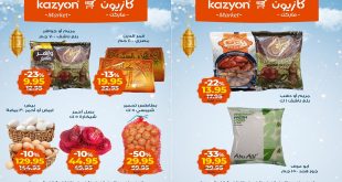 عروض كازيون اليوم الاربعاء 18 فبراير 2026 عروض اليوم الواحد