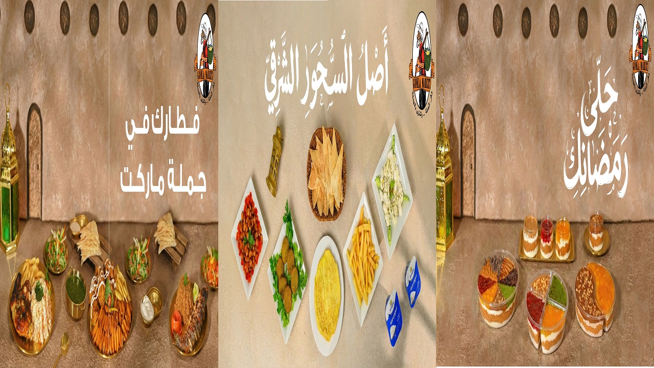 عروض فتح الله جملة من 19 فبراير 2026 فطار و سحور و تحليه رمضان