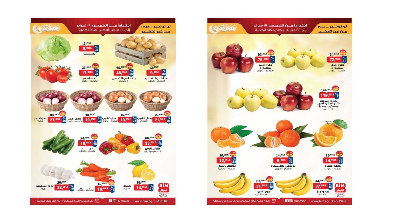 عروض بيم اليوم 19 فبراير حتى 22 فبراير 2026