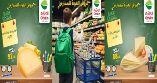 عروض العثيم مصر اليوم 5 فبراير حتى 7 فبراير 2026 الويك اند