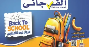 عروض الفرجانى اليوم 5 فبراير 2026 عروض عودة المدارس