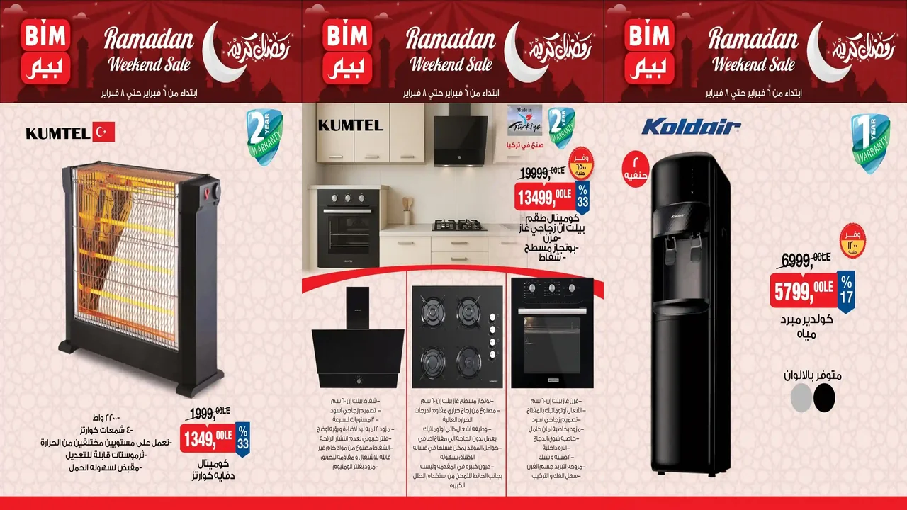 عروض بيم اليوم 6 فبراير حتى 8 فبراير 2026 كل الفروع