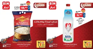 عروض بيم اليوم السبت 7 فبراير 2026 خصومات كل الفروع