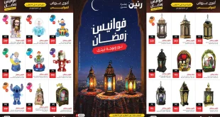 عروض رنين اليوم 8 فبراير حتى 14 فبراير 2026 فوانيس رمضان