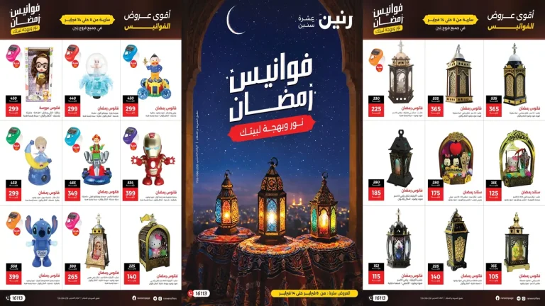 عروض رنين اليوم 8 فبراير حتى 14 فبراير 2026 فوانيس رمضان
