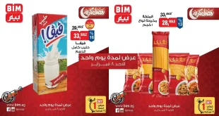 عروض بيم اليوم الاحد 8 فبراير 2026 كل الفروع