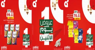 عروض بنده مصر اليوم الاثنين 9 فبراير 2026 كل الفروع