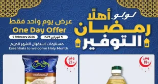 عروض لولو مصر اليوم 9 فبراير 2026 عرض يوم واحد فقط