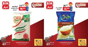 عروض بيم اليوم الاثنين 9 فبراير 2026 كل الفروع